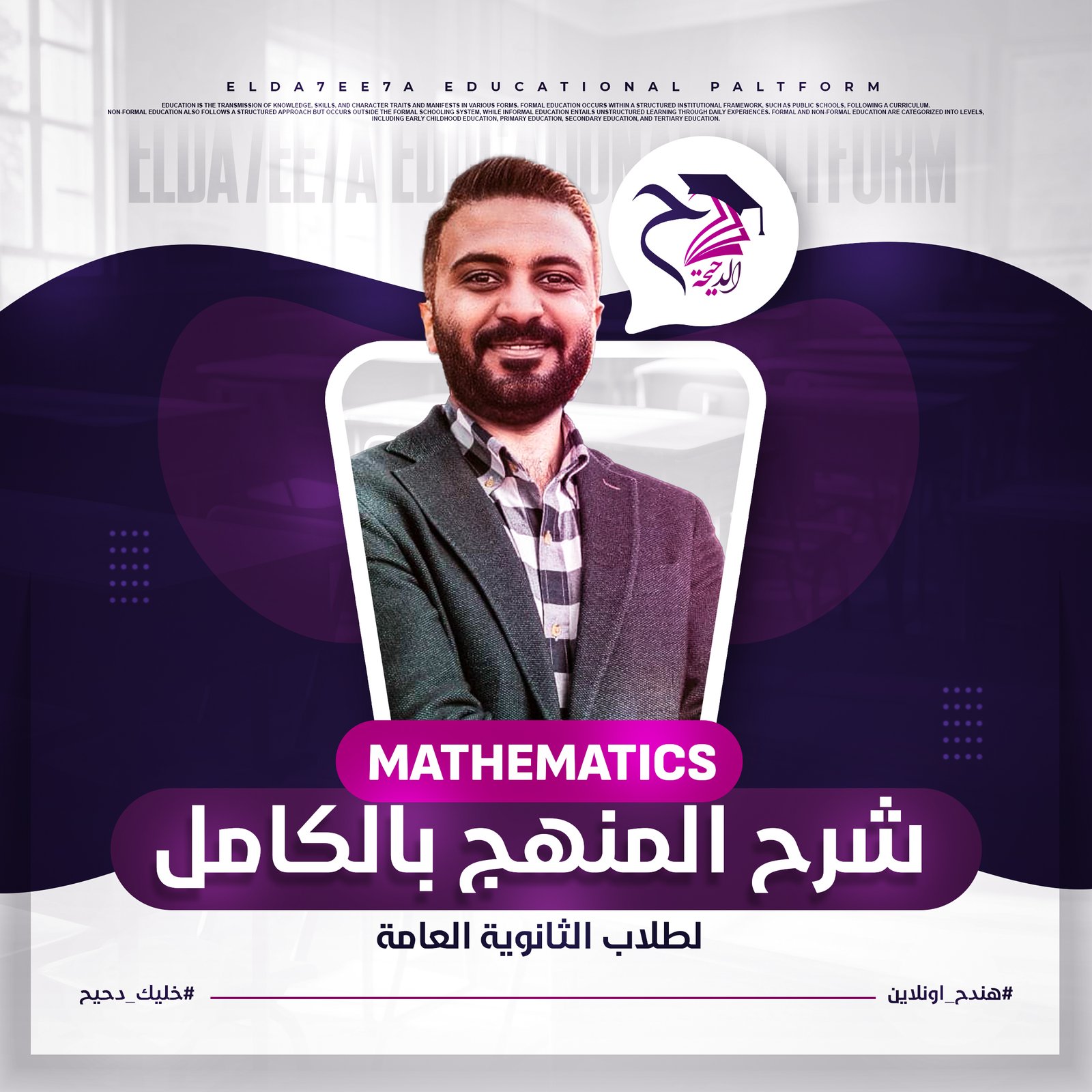 الكورس التمهيدي